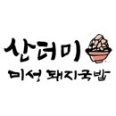 금돼지국밥 이미지