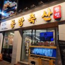 윤가네축산 | <서면맛집> 두툼한 고기가 일품인 동방축산 방문 후기