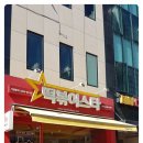 떡볶이 스타 미아점 이미지
