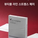 뷰티풀라인