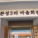 당산1리마을회관 이미지