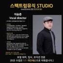 가톨릭대학교 실용음악과 | [대구/남구] 스펙트럼뮤직 보컬&amp;댄스레슨 보컬레슨받고 자신감 폭발✨녹음 수업까지 기대중