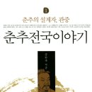 춘추 이미지