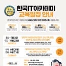 일러스트레이터 | [한국IT아카데미]새로운 도전, 그 첫걸음[일러스트레이터 후기 1편]