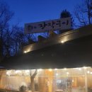 구로-구로-구로-849 | 광명 하안동 밤일마을 맛집 아이랑 가기 좋은 온누리장작구이 광명점