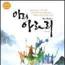 5월 문화가 있는 날 특별기획공연 2023 해피컬처 페스티벌 넌버벌 퍼포먼스 점프 | 오감만족 정선컬쳐여행의 시작 뮤지컬 아리아라리