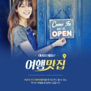 여행을 참 잘하는 온라인투어 "여행 맛집" OPEN! #반값할인