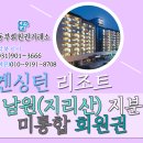 (주)이랜드파크켄싱턴리조트지리산남원 이미지