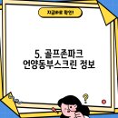 언양골프존 스크린골프 이미지