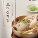 고려삼계탕 이미지