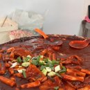 빨간떡볶이 - 미추홀구 아암대로29번길 37 | 빨간떡볶이