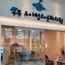 우주소아청소년과의원 이미지