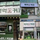 백억커피 신아일보