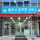법무사김주현사무소 네이버블로그