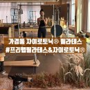 프리햅필라테스 | [가경동 필라테스] 청주 자이로토닉® 후기 #프리햅필라테스&자이로토닉®