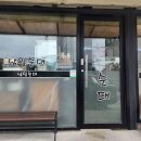 (주)남일유지 다이닝코드