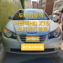 양지초등학교 | 울산 중고차수출 두바이무역 967번째 아반떼HD X16 매입후기