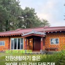 종기민박 | 제주 경매 매물 임장: 전원생활하기 좋은 360평 시골 감성 단독주택
