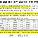 경진여객(시외버스 8471, 8472번) 파업 예정에 따른 비상수송차량 운행 안내 이미지