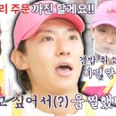 9월10일 웃는사장 선공개 김밥 취소 요청하자는 덱스 제안 바로 차단하는 박나래 영상 이미지