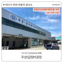 우성1급검사정비공장