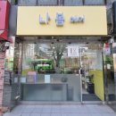 나봄헤어 - 광산구 | 나봄헤어