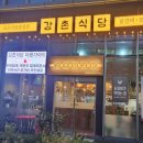 강촌식당 독산점 이미지