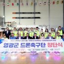 영광드론협회