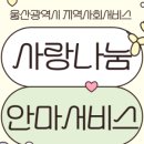 사랑의약손안마원 이미지