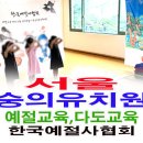 숭의유치원 이미지