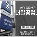 1급서일자동차공업사 이미지
