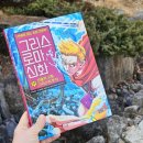 신화와 함께하는 세계사 이미지