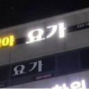 아란야메디요가