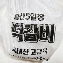 일산5일장떡갈비 - 고양시 일산서구 일청로12번길 9 | 떡갈비 먹는 방법, 일산5일장 떡갈비