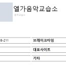 엘가음악교습소 네이버블로그