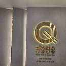 부평 쿠우쿠우골드 내돈내산 주말 오픈런후기｜예약부터 주차까지 이용꿀팁 총정리