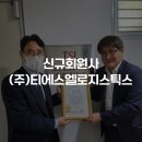 (주)티에스엘