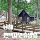 산림문화휴양관 | 남해 편백자연휴양림 산림문화휴양관 예약 숙박후기