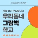 그나라어린이도서관 | 그나라어린이도서관 그림책학교