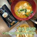 완도김밥 - 군포시 산본천로179번길 24 | [내돈내산] 완도 분식 맛집 김튀당 | 튀당세트 참치김밥 대파라면 후기