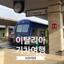 기차여행 이미지