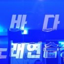 바다노래연습장 이미지