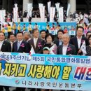 나라사랑국민운동중앙본부, 광복70년 '위대한 여정 새로운 도약' 위한 대행진및 타종식개최 이미지
