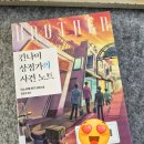 삼송상점가 | [북 리뷰] 긴나미 상점가의 사건 노트 형제 편, 자매편 / 이노우에 마기 / 김은모 / 은행나무 / 북스피어