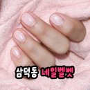아트세탁소 | 대구 중구 삼덕동 네일 후기, 네일벨벳 원톤 젤네일