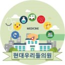현대 우리들 의원