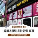 서울위례별초등학교 | [위례피부관리] 후에스테틱 작은 얼굴 윤곽 관리 후기