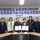 유기농고창