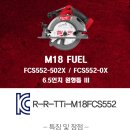 밀워키 M18 FCS552 6.5인치 원형톱 이미지