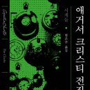 위트랜스 | [1963-에르퀼푸아로] 시계들 The Clocks 【황금가지#57】